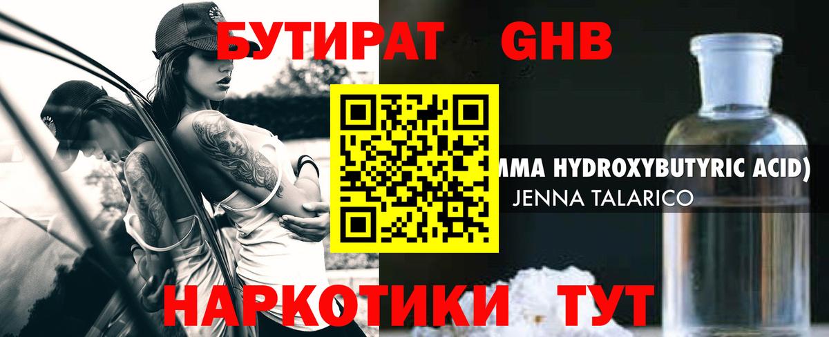 БУТИРАТ оксибутират Рассказово