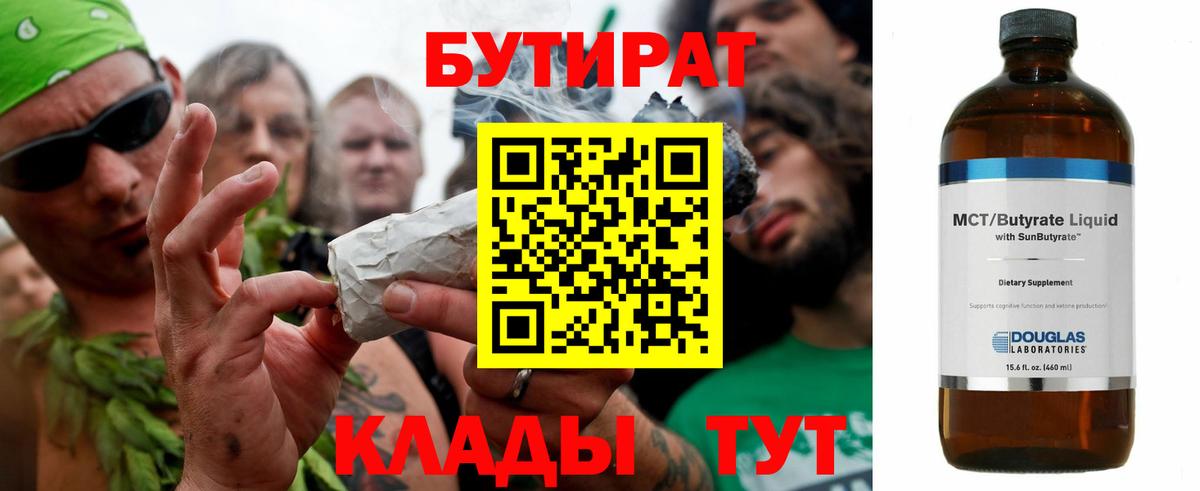 Рассказово  Бутират  Вход с VPN  Бутират BDO 33% 